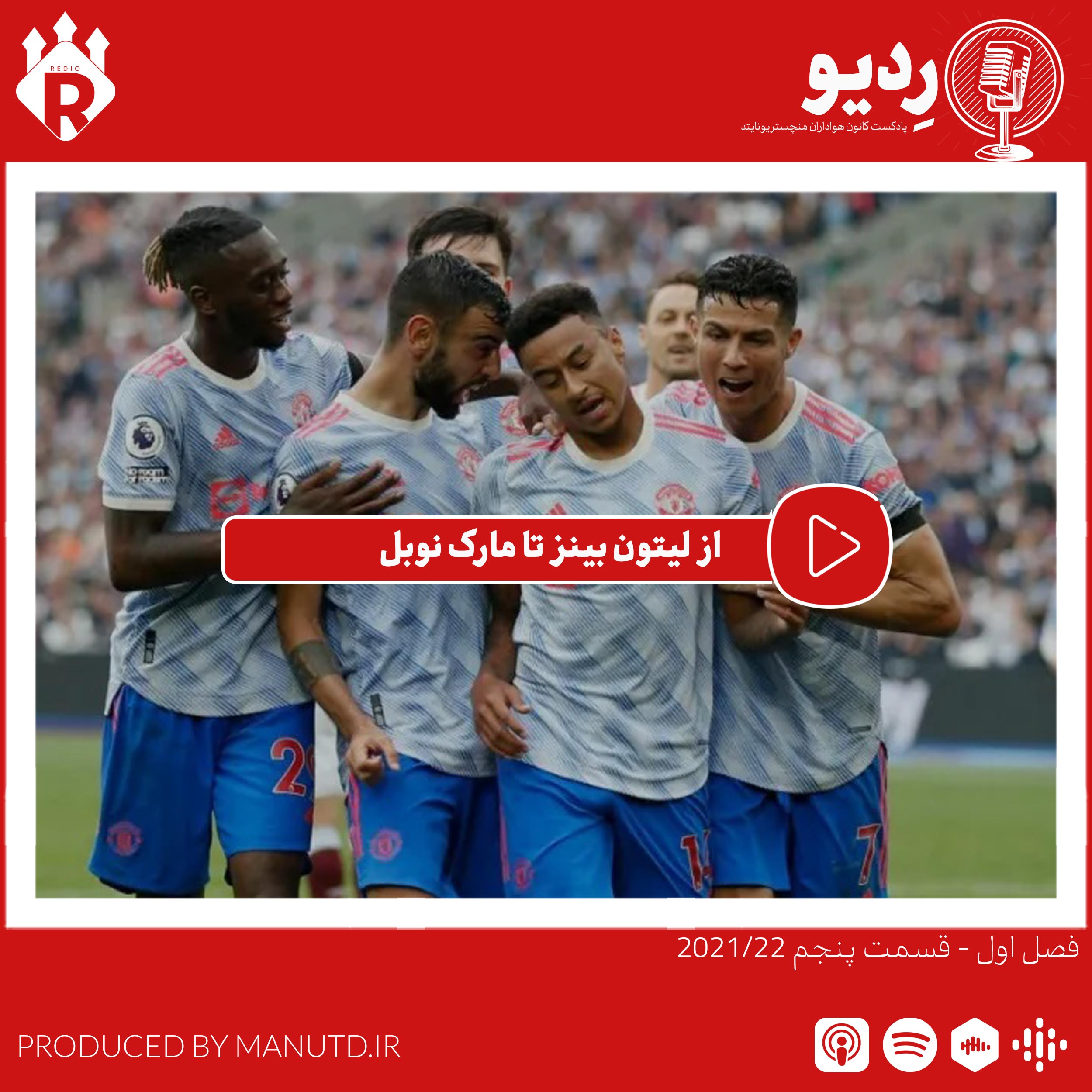 ردیو:(4-1) از لیتون بینز تا مارک نوبل