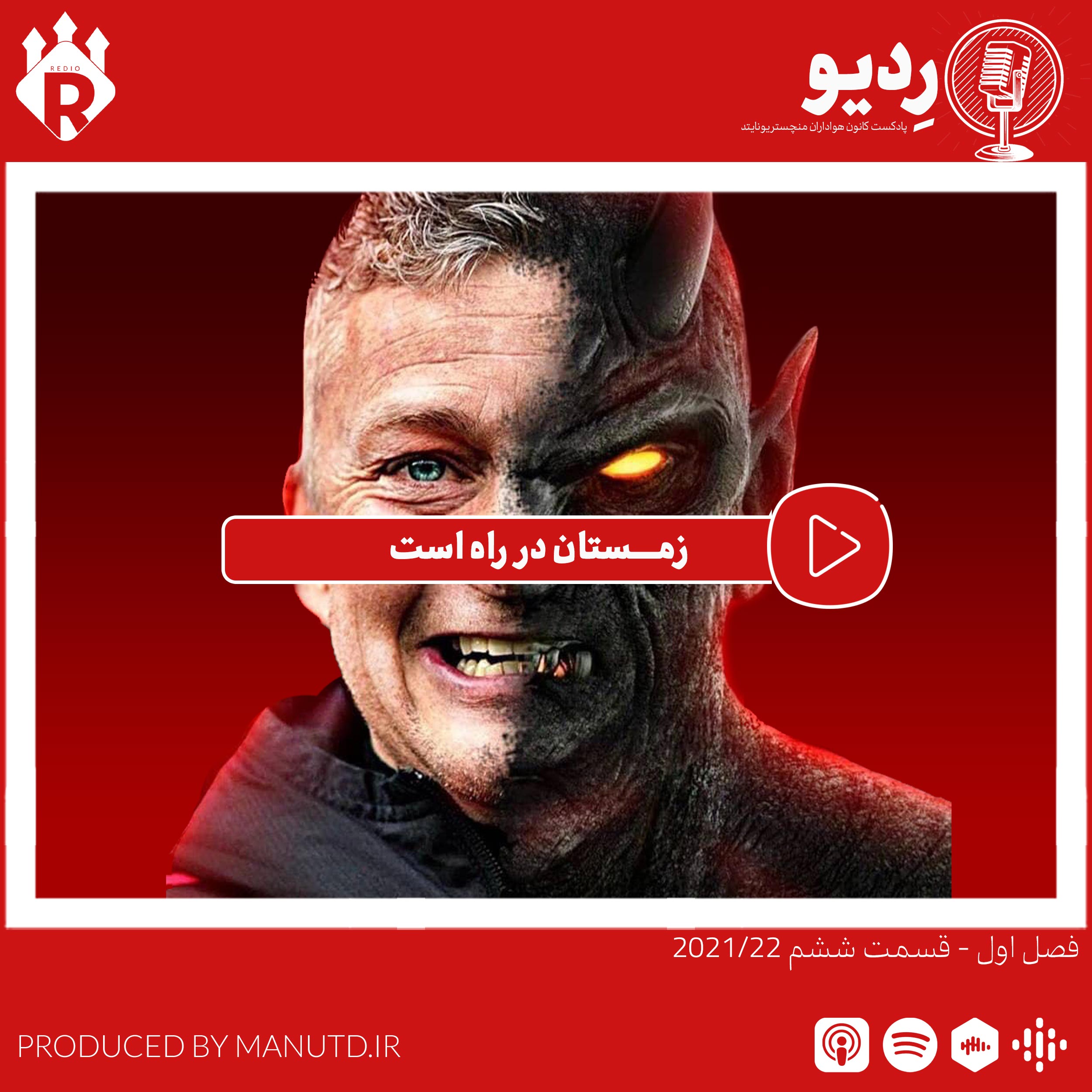 پادکست ردیو – (6-1) زمستان در راه است