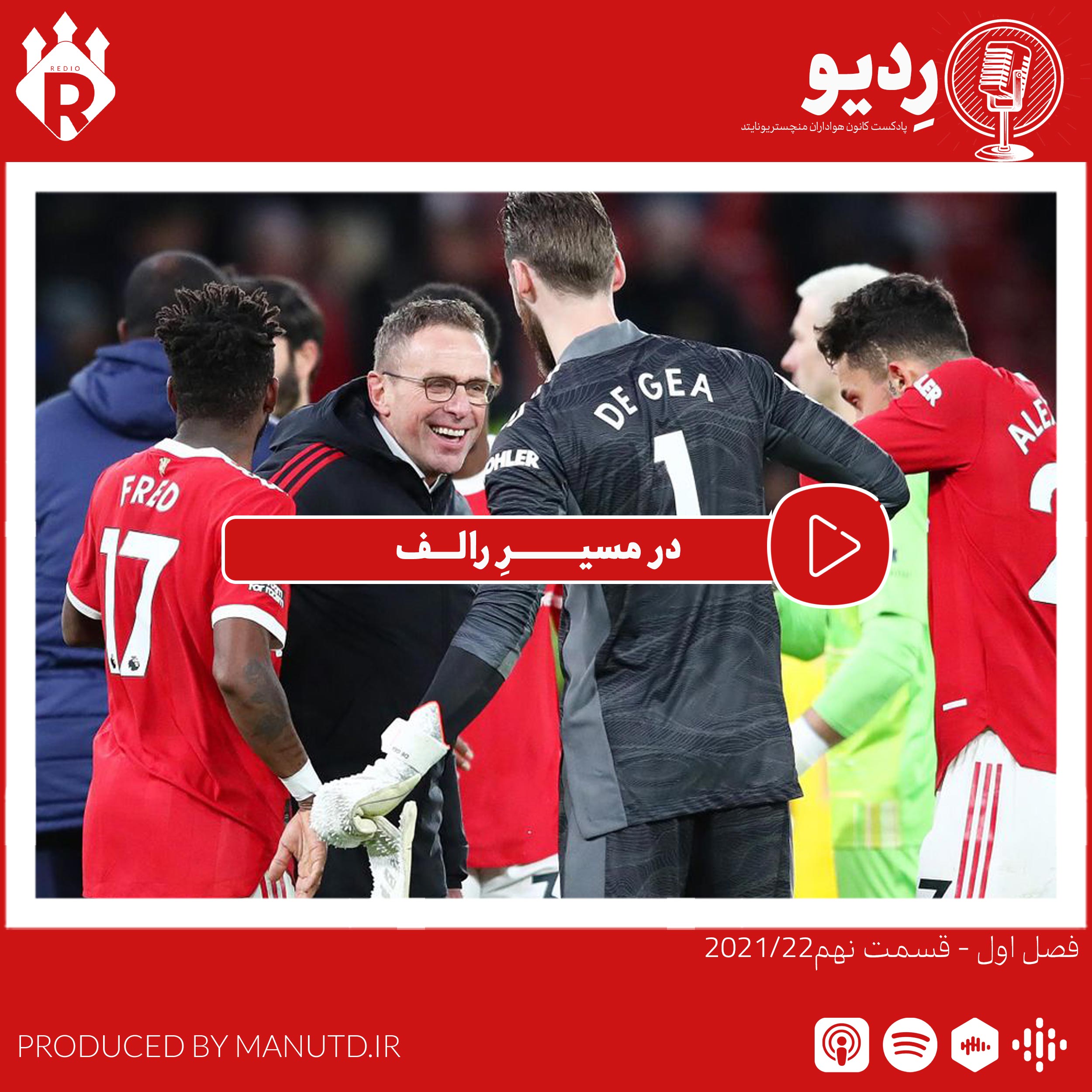 ردیو:(9-1) در مسیرِ رالف